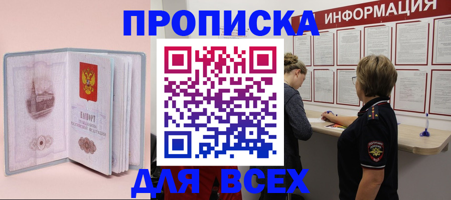 прописка паспорт в Цимлянске